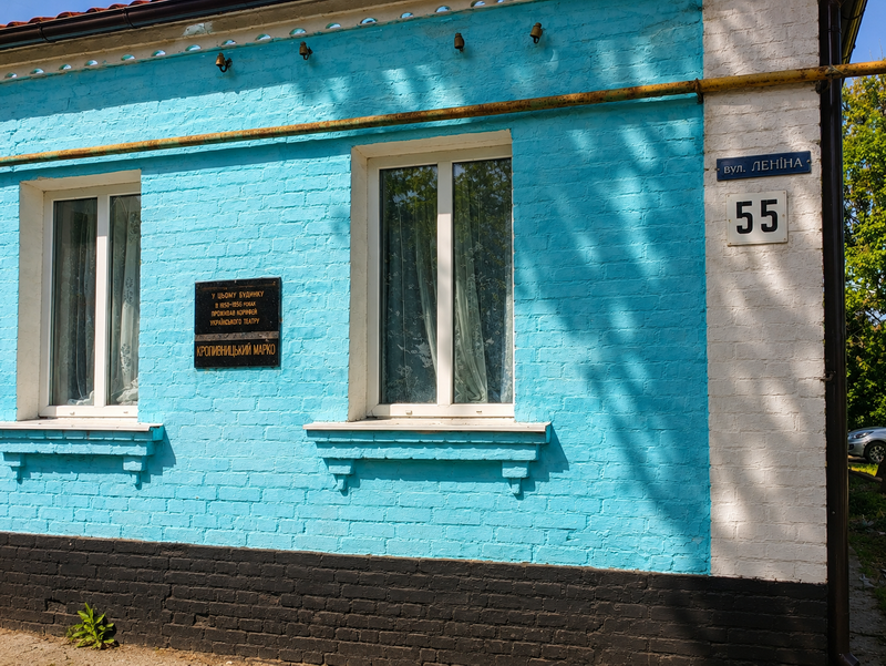 Будинок із меморіальною дошкою Маркові Кропивницькому
