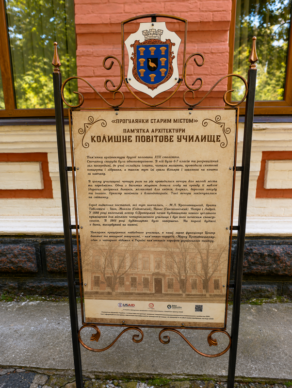Інформаційний стенд колишнього повітового училища